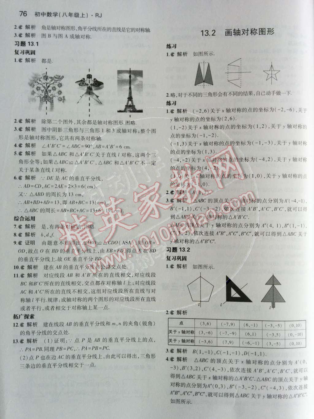 課本人教版八年級數(shù)學上冊 第10頁