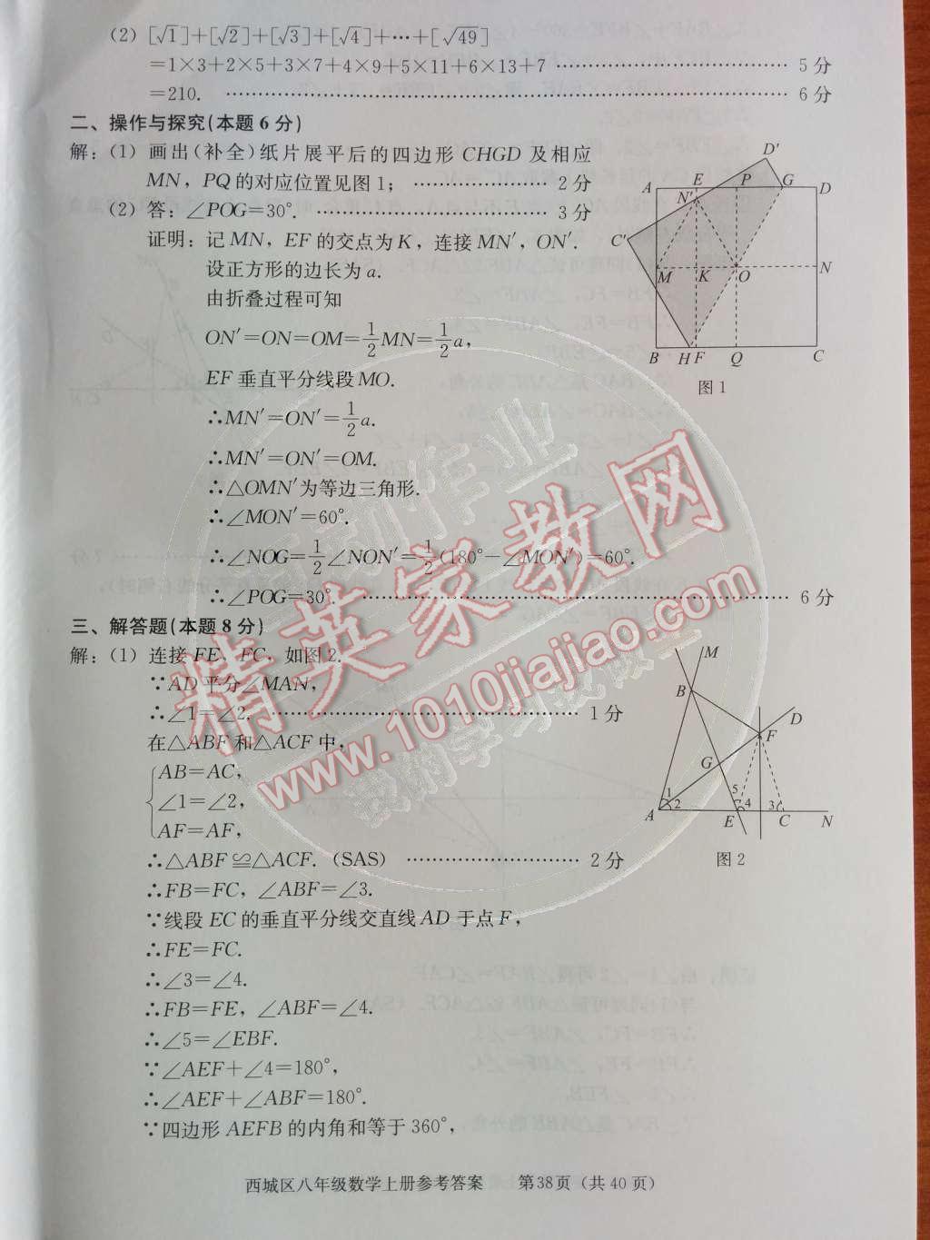 2014年學(xué)習(xí)探究診斷八年級(jí)數(shù)學(xué)上冊(cè)人教版 期末測(cè)試卷第53頁(yè)