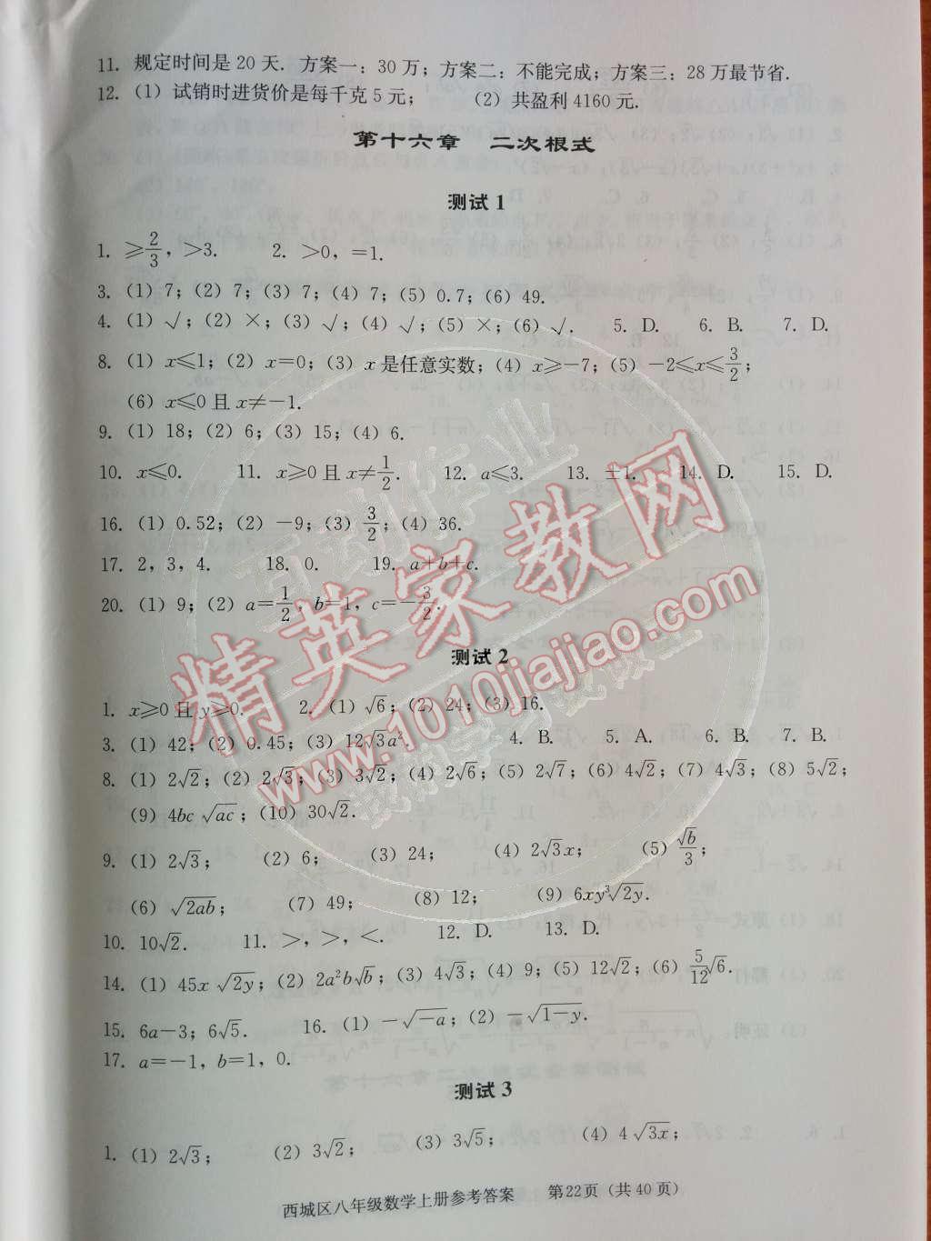 2014年學(xué)習(xí)探究診斷八年級(jí)數(shù)學(xué)上冊(cè)人教版 第33頁(yè)