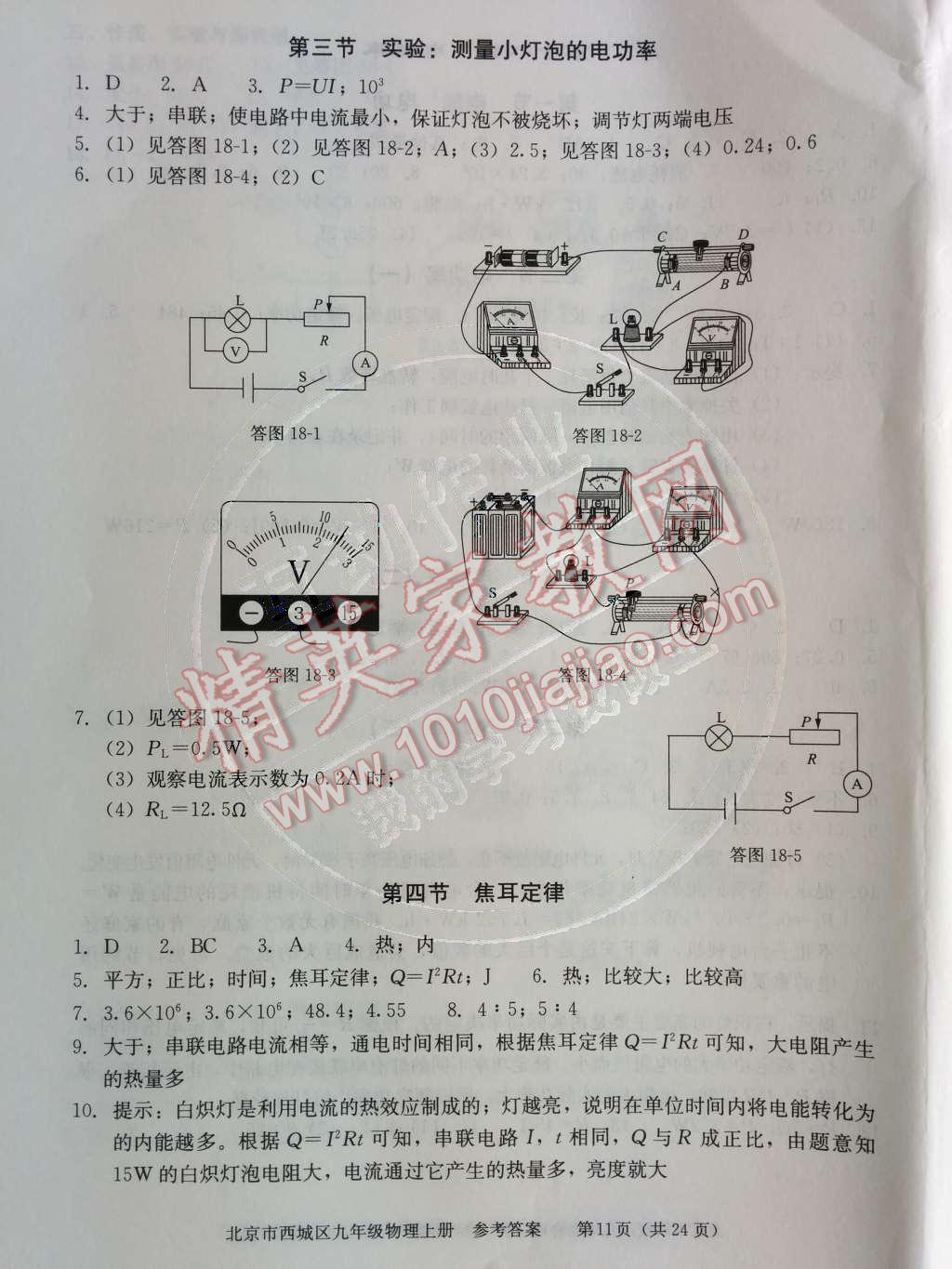 2014年学习探究诊断九年级物理上册人教版 第15页