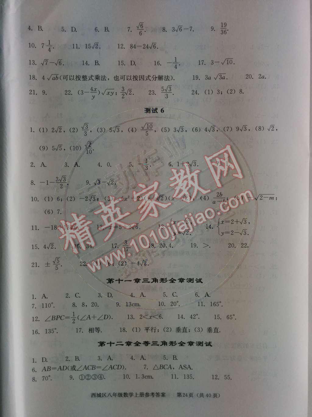 2014年学习探究诊断八年级数学上册人教版 第29页