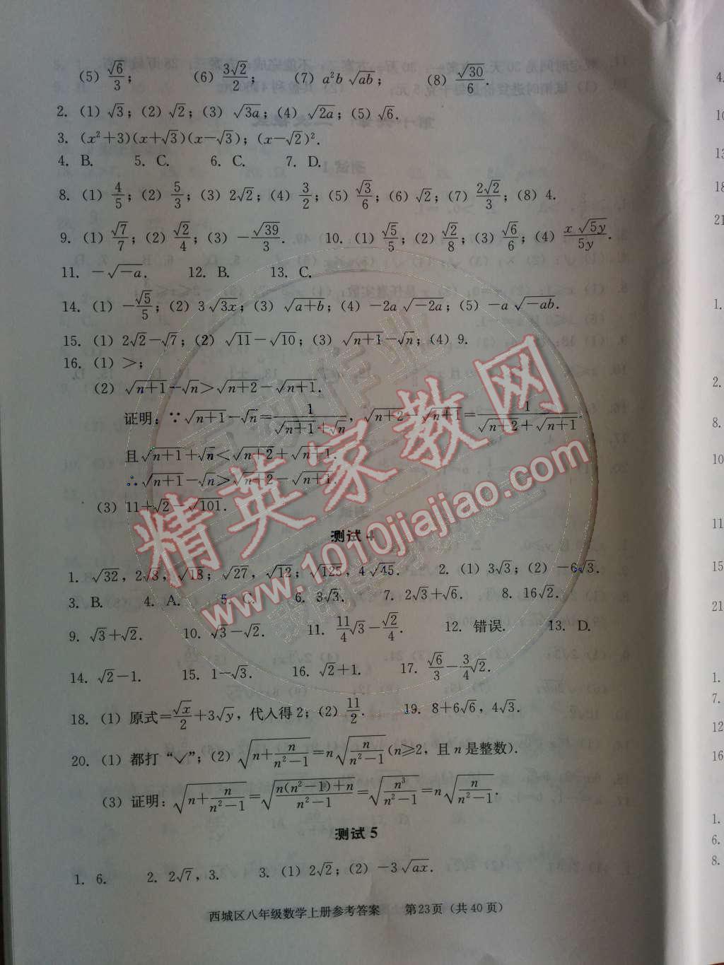 2014年学习探究诊断八年级数学上册人教版 第34页