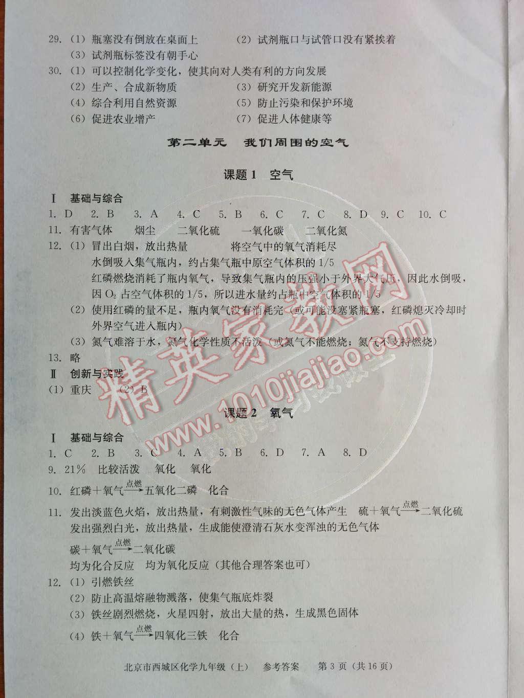 2014年学习探究诊断九年级化学上册人教版 第3页