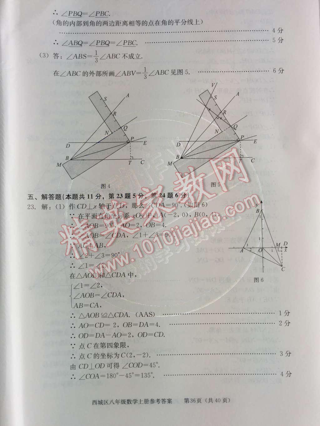 2014年學習探究診斷八年級數(shù)學上冊人教版 第24頁