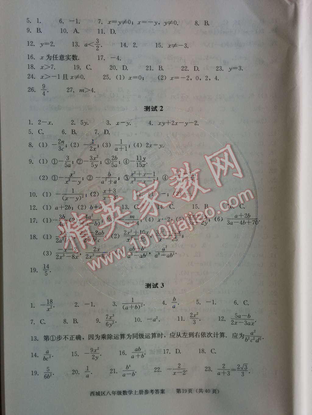 2014年學(xué)習(xí)探究診斷八年級(jí)數(shù)學(xué)上冊(cè)人教版 第42頁