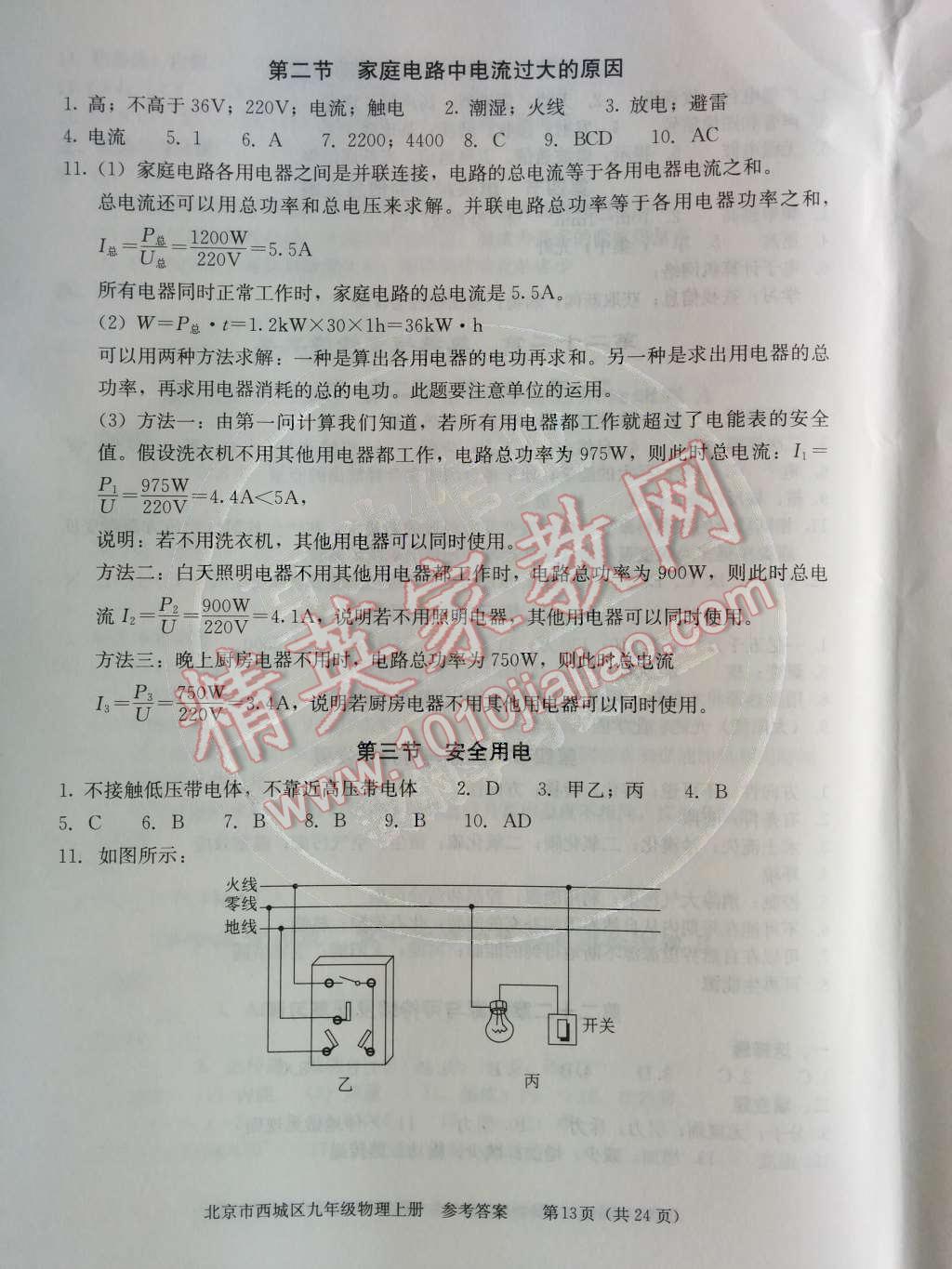 2014年学习探究诊断九年级物理上册人教版 第18页