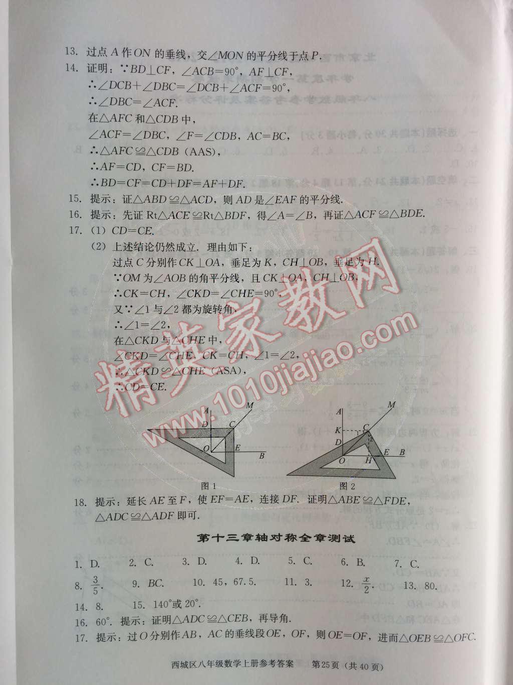 2014年學(xué)習(xí)探究診斷八年級(jí)數(shù)學(xué)上冊(cè)人教版 第30頁(yè)