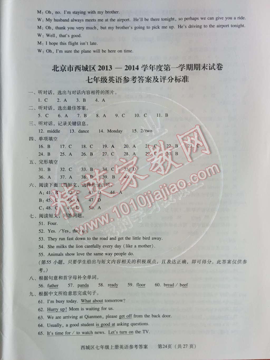 2014年学习探究诊断七年级英语上册外研版 第23页