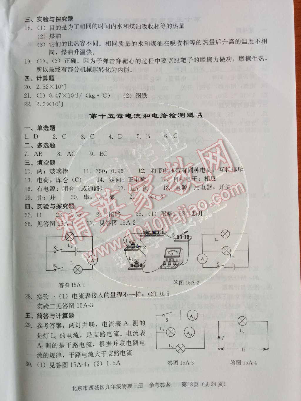 2014年學(xué)習(xí)探究診斷九年級物理上冊人教版 測試卷第76頁