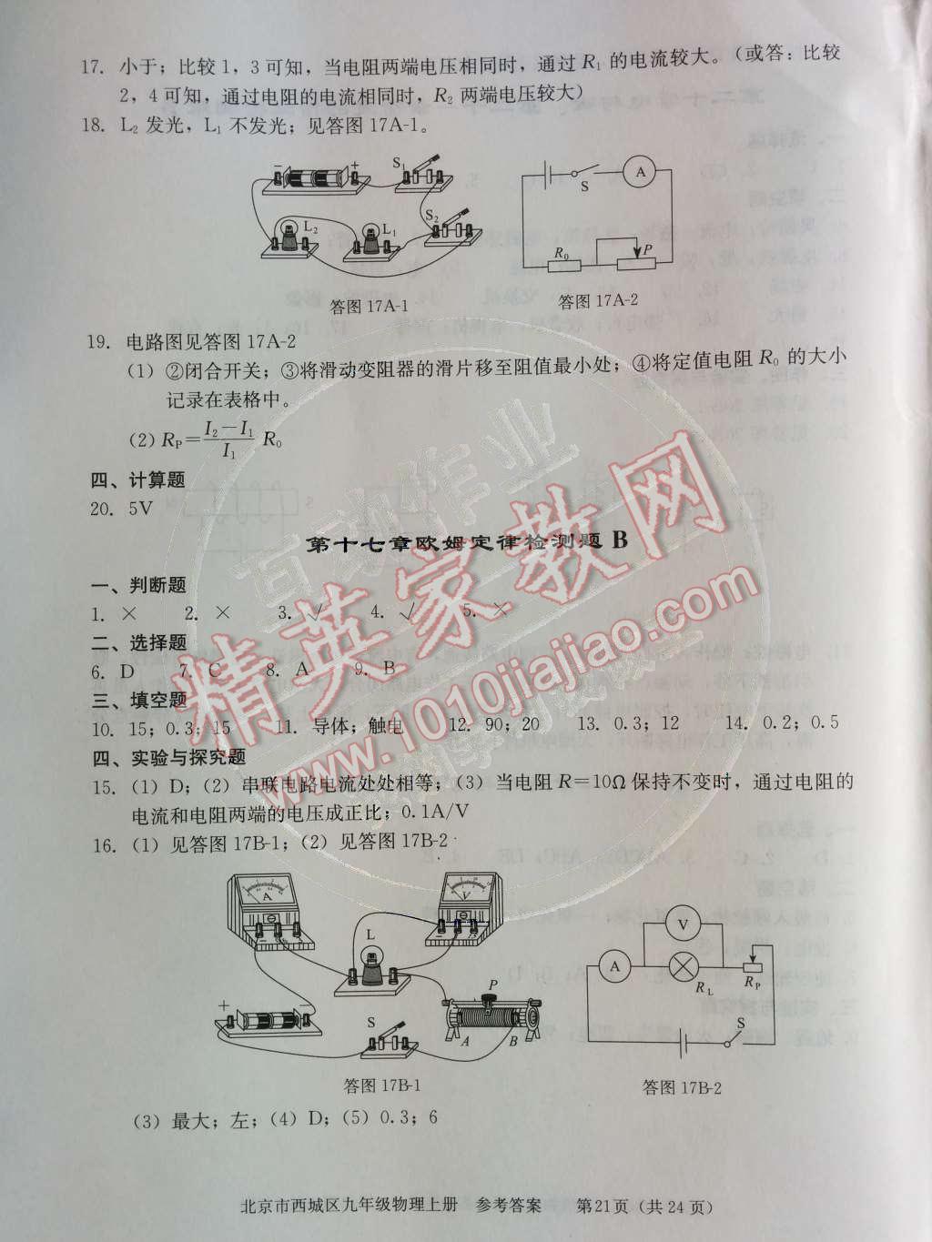 2014年学习探究诊断九年级物理上册人教版 第29页