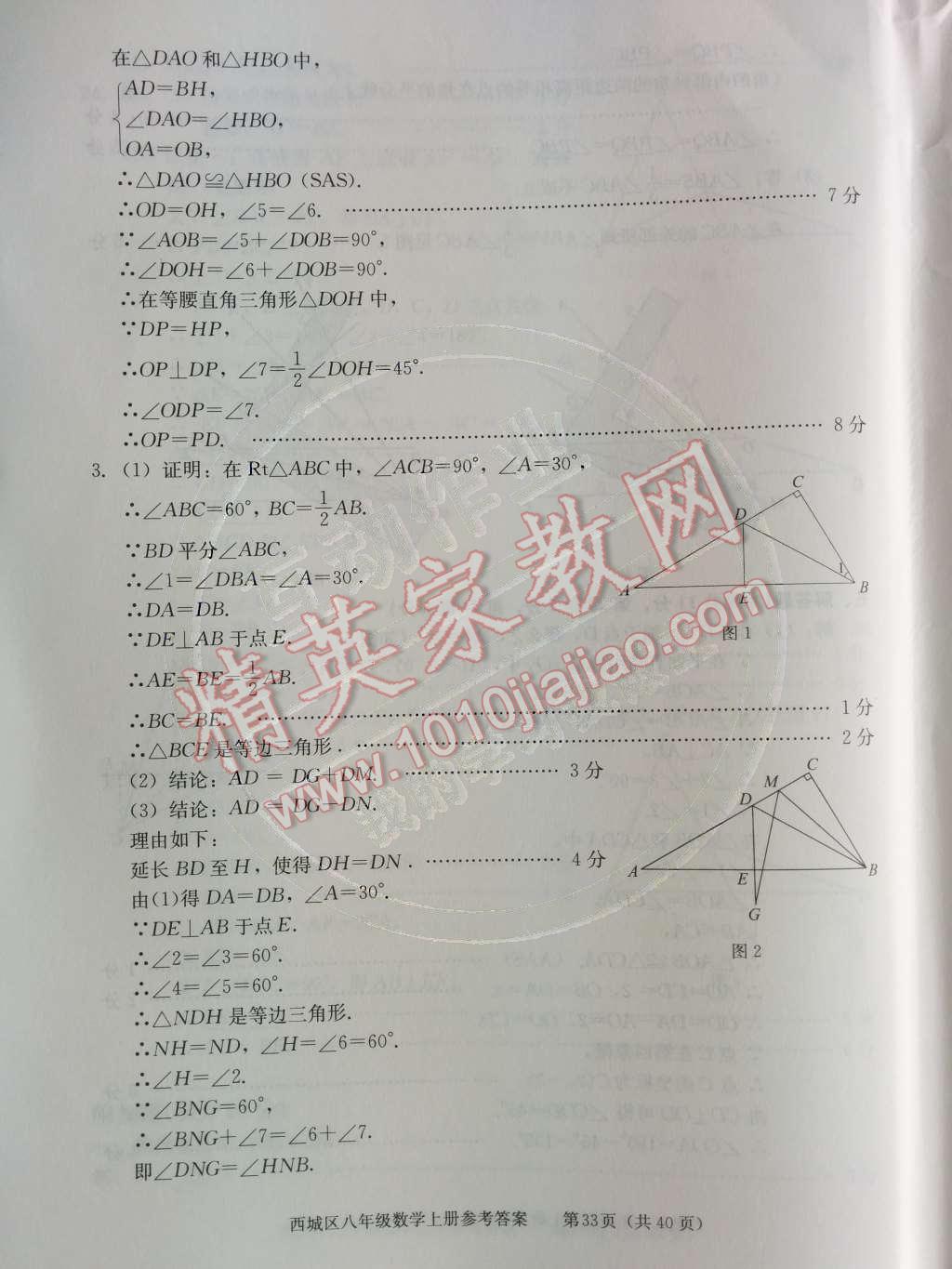 2014年學(xué)習(xí)探究診斷八年級(jí)數(shù)學(xué)上冊(cè)人教版 第21頁