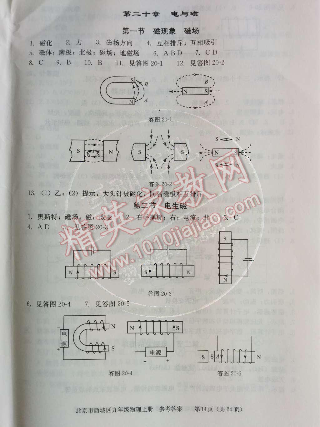 2014年学习探究诊断九年级物理上册人教版 第19页