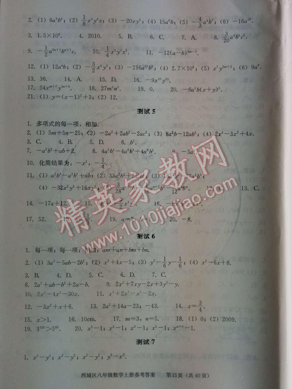 2014年學(xué)習(xí)探究診斷八年級數(shù)學(xué)上冊人教版 第37頁