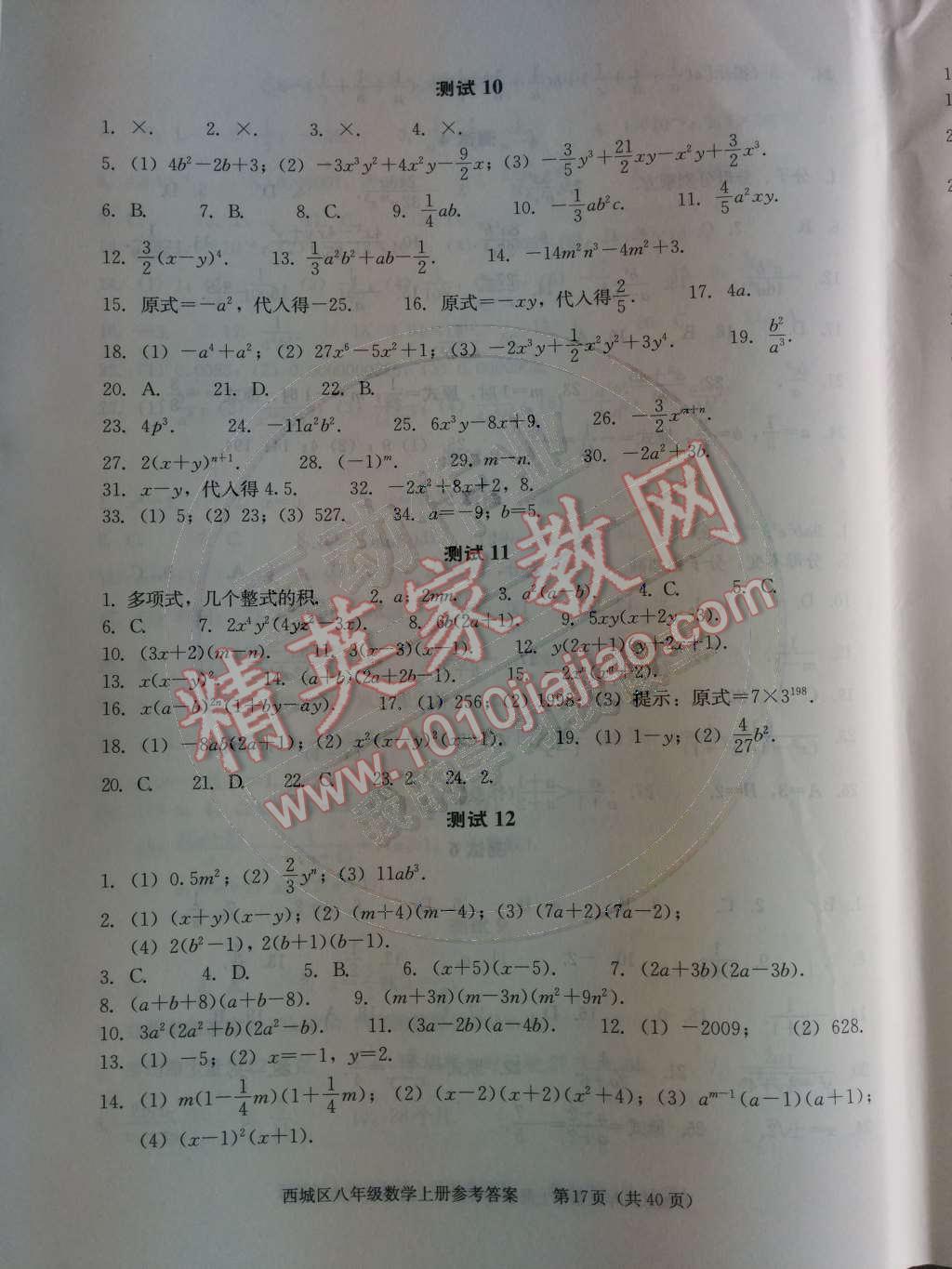 2014年學(xué)習(xí)探究診斷八年級數(shù)學(xué)上冊人教版 第39頁