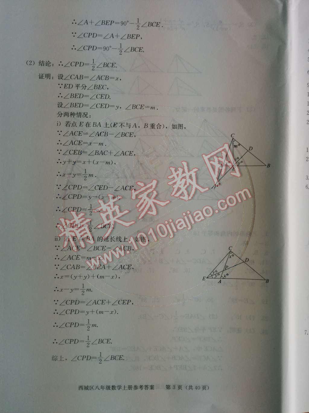 2014年學(xué)習(xí)探究診斷八年級(jí)數(shù)學(xué)上冊(cè)人教版 第十一章 三角形第30頁