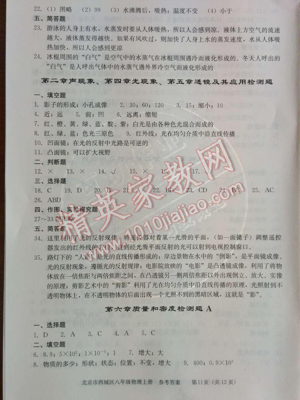 2014年学习探究诊断八年级物理上册人教版 测试卷第32页