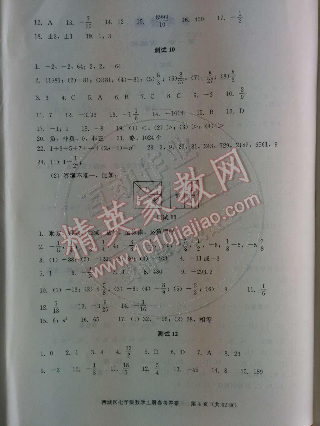 2014年學習探究診斷七年級數(shù)學上冊人教版 第一章	有理數(shù)第45頁