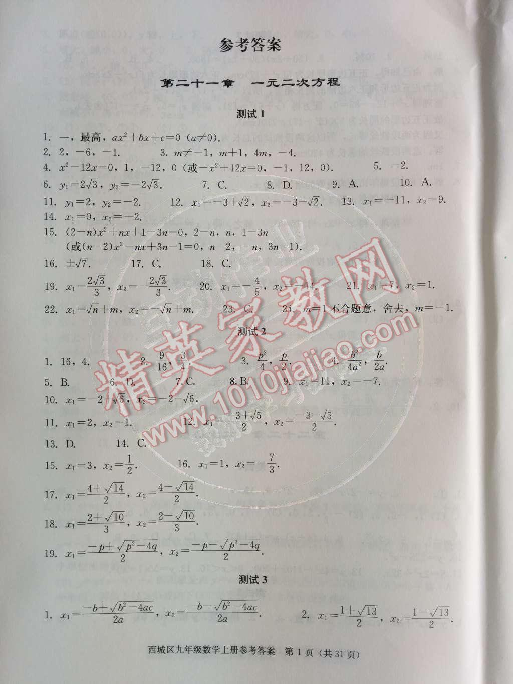 2014年学习探究诊断九年级数学上册人教版 第二十一章 一元二次方程第44页