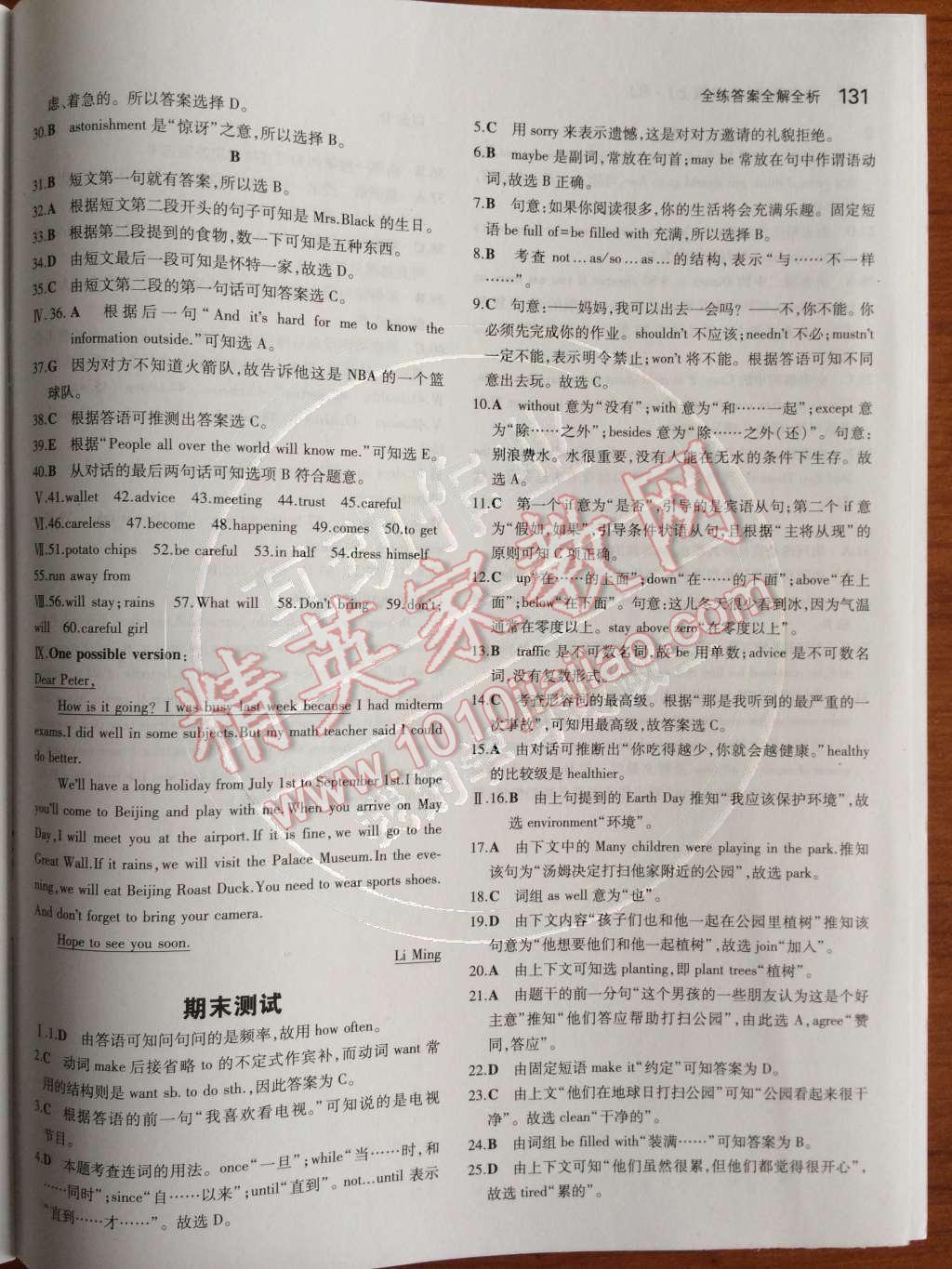 2014年5年中考3年模擬初中英語(yǔ)八年級(jí)上冊(cè)人教版 第44頁(yè)