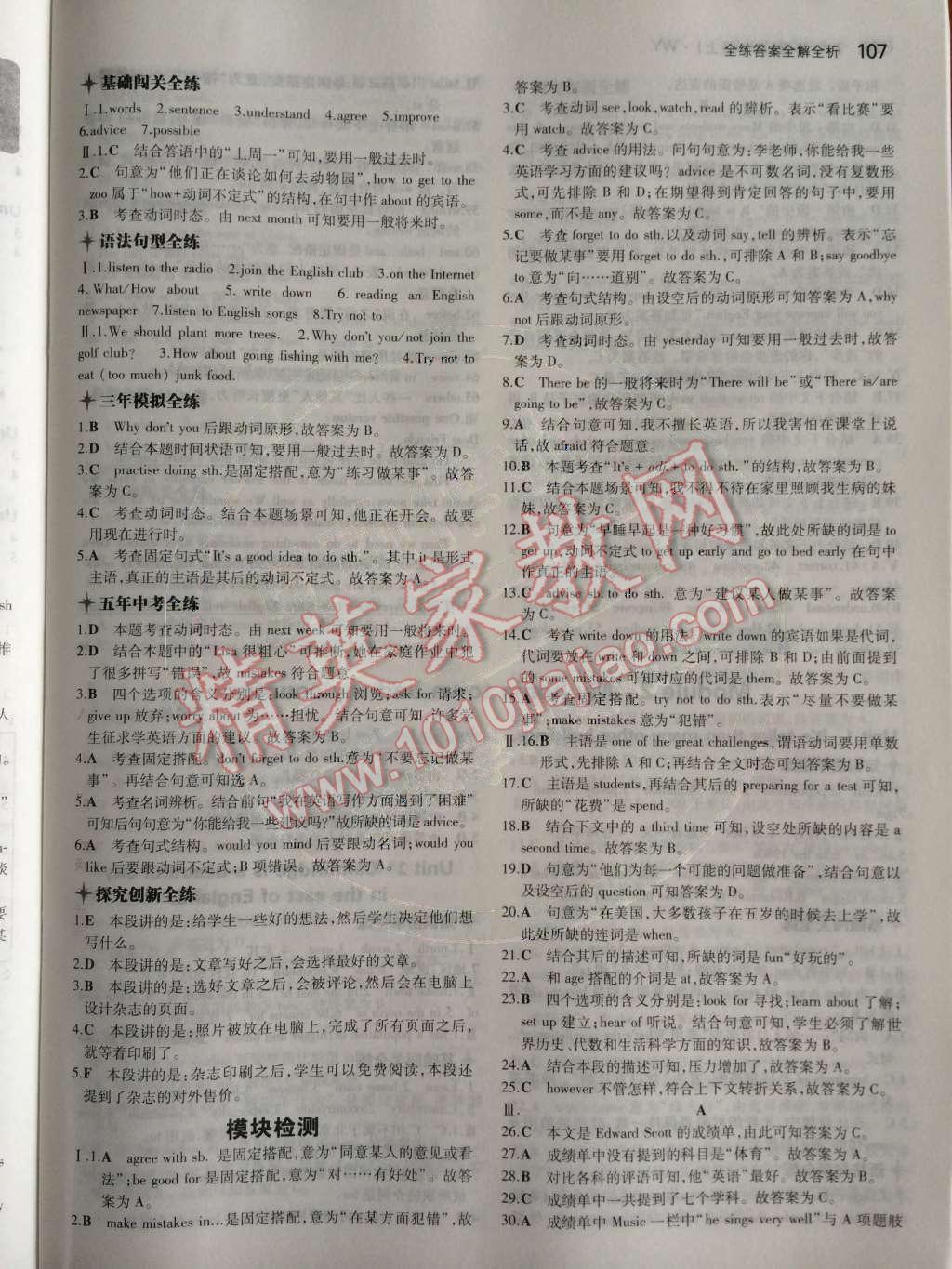 2014年5年中考3年模擬初中英語八年級上冊外研版 Module 1 How to learn English?第64頁