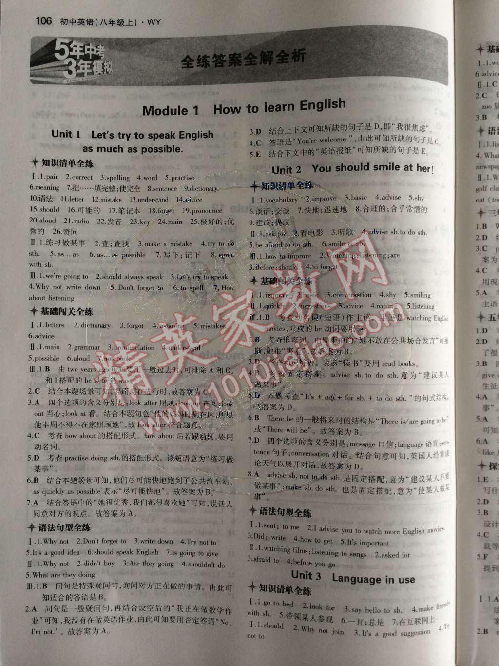 2014年5年中考3年模拟初中英语八年级上册外研版 第1页