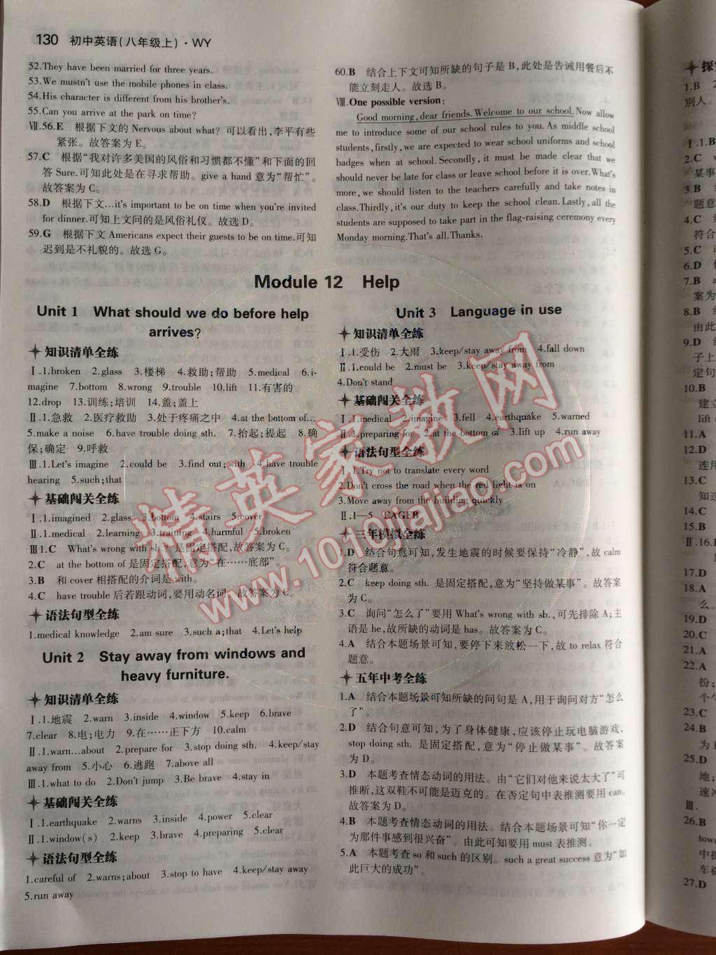 2014年5年中考3年模拟初中英语八年级上册外研版 Module 11 Way of life第96页