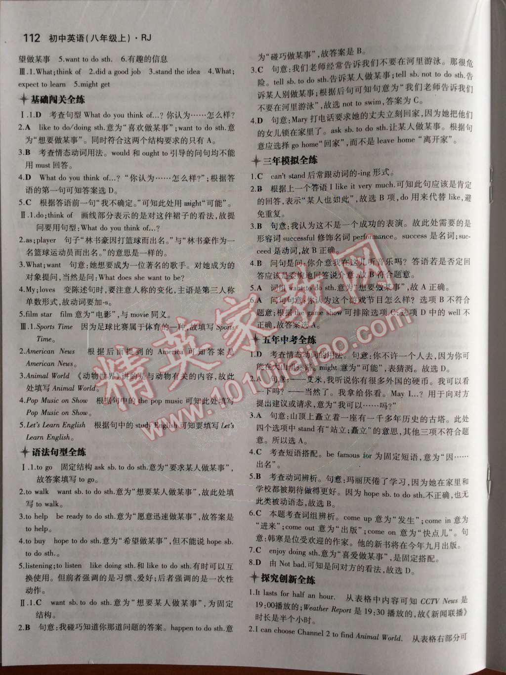 2014年5年中考3年模擬初中英語(yǔ)八年級(jí)上冊(cè)人教版 第20頁(yè)