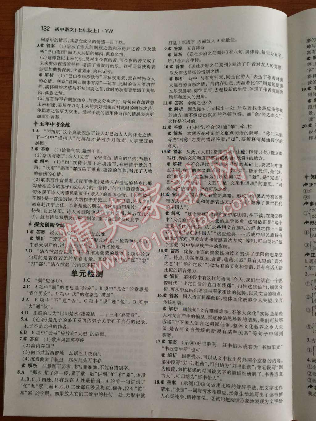 2014年5年中考3年模擬初中語(yǔ)文七年級(jí)上冊(cè)語(yǔ)文版 第34頁(yè)