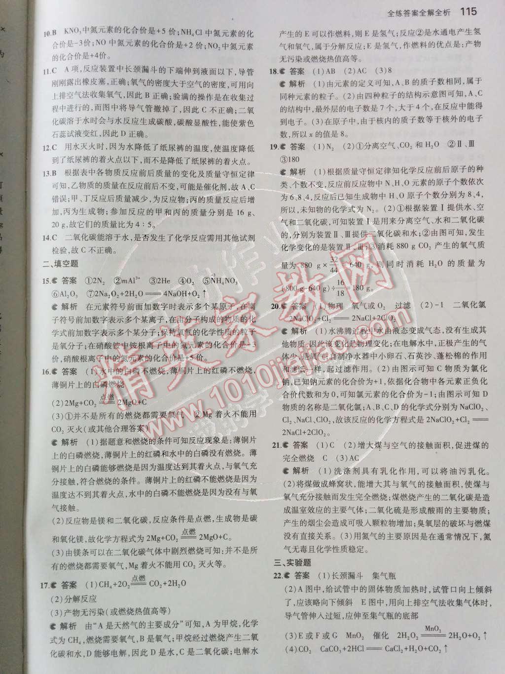 2014年5年中考3年模拟初中化学九年级上册鲁教版&nbsp;第六单元 燃烧与燃料第66页