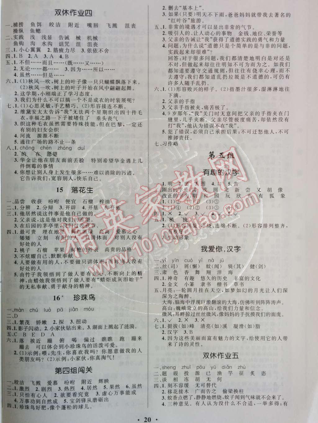 2014年小學(xué)同步測(cè)控優(yōu)化設(shè)計(jì)五年級(jí)語文上冊(cè)人教版 參考答案第53頁