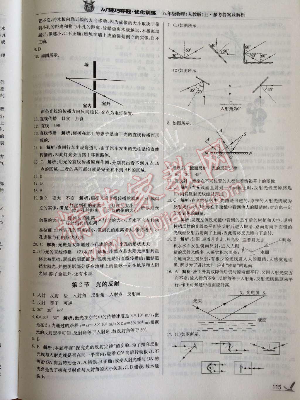 2014年1加1輕巧奪冠優(yōu)化訓(xùn)練八年級(jí)物理上冊(cè)人教版銀版 第15頁