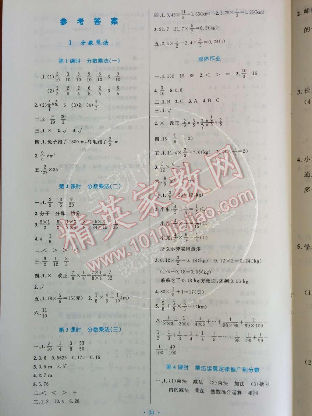 2014年小学同步测控优化设计六年级数学上册人教版 参考答案第54页