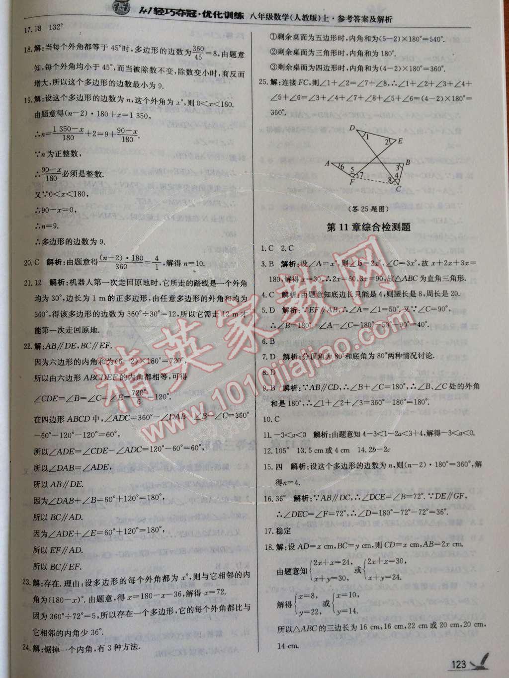 2014年1加1轻巧夺冠优化训练八年级数学上册人教版银版 第4页