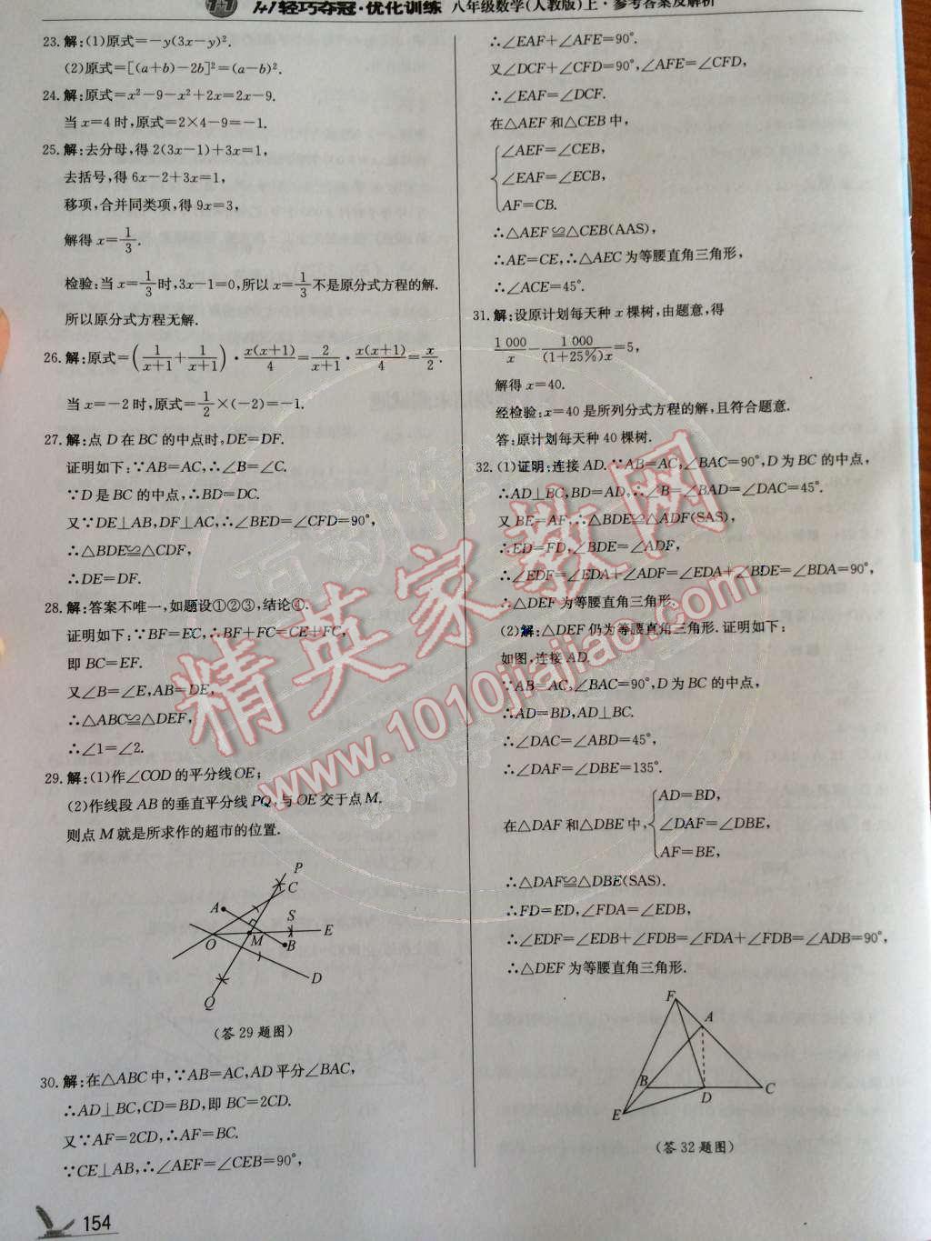 2014年1加1轻巧夺冠优化训练八年级数学上册人教版银版 第38页