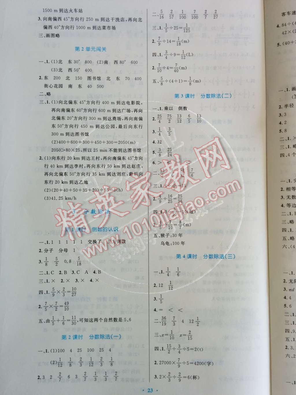 2014年小学同步测控优化设计六年级数学上册人教版 参考答案第56页