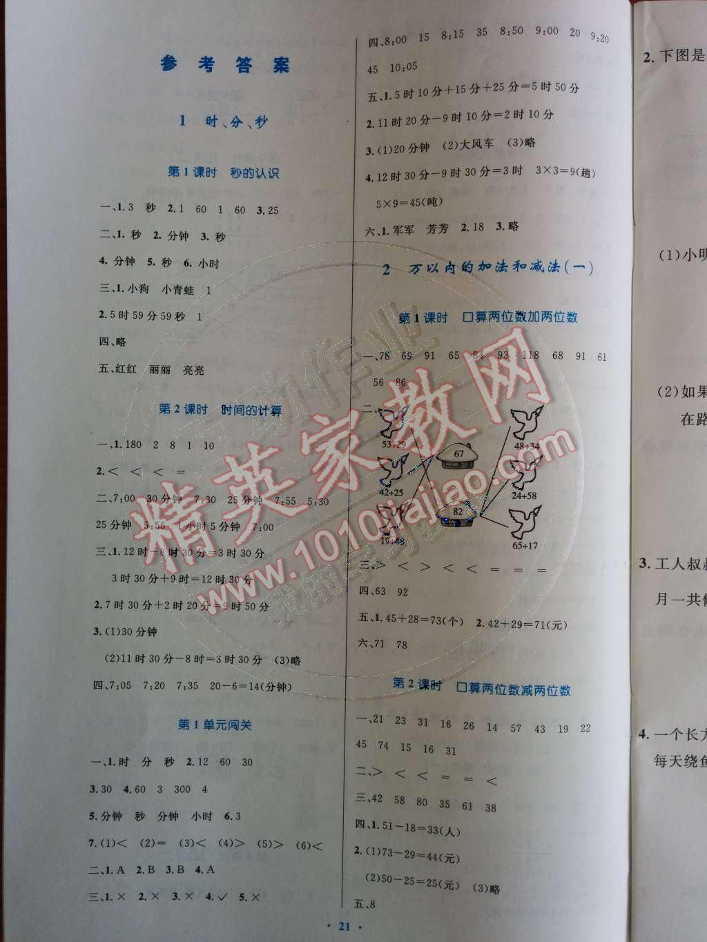 2014年小學(xué)同步測控優(yōu)化設(shè)計三年級數(shù)學(xué)上冊人教版 參考答案第56頁