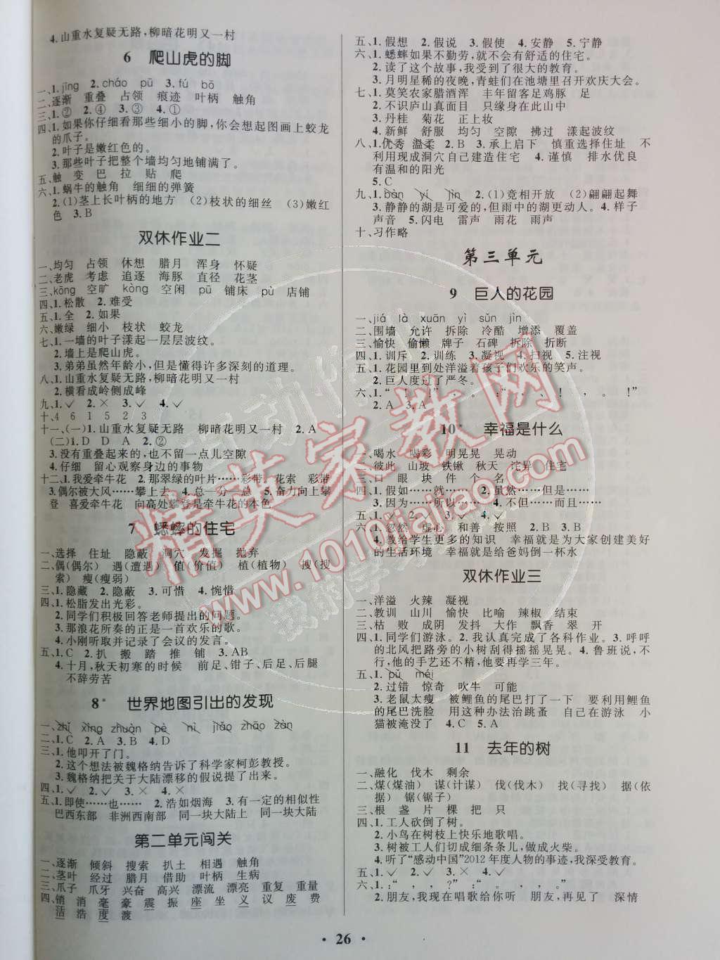 2014年小學(xué)同步測控優(yōu)化設(shè)計(jì)四年級(jí)語文上冊人教版 參考答案第55頁