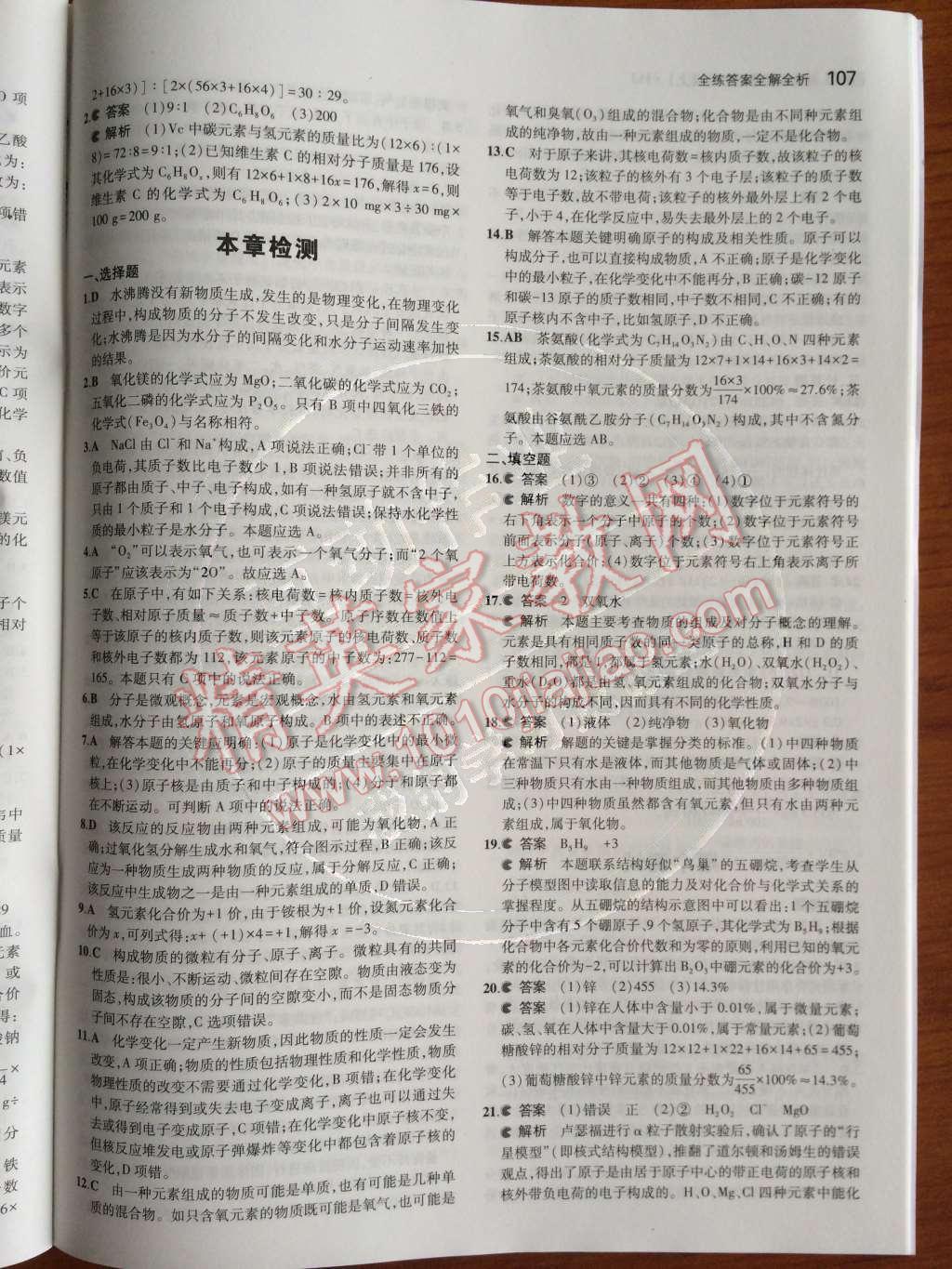 2014年5年中考3年模擬九年級初中化學(xué)上冊滬教版 第23頁