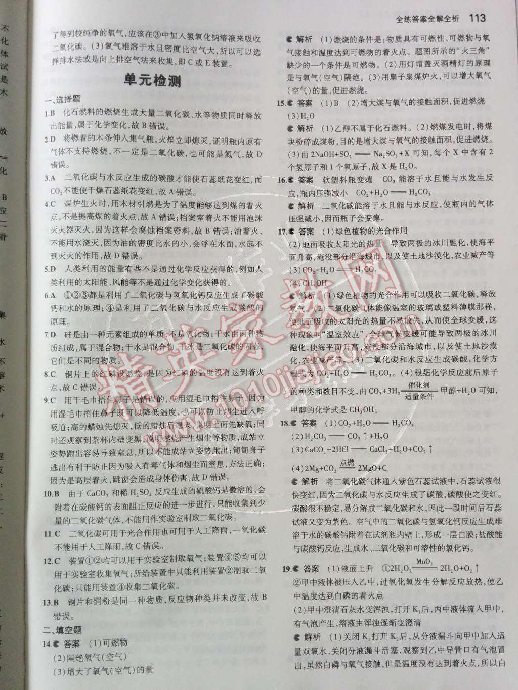 2014年5年中考3年模拟初中化学九年级上册鲁教版&nbsp;第六单元 燃烧与燃料第64页