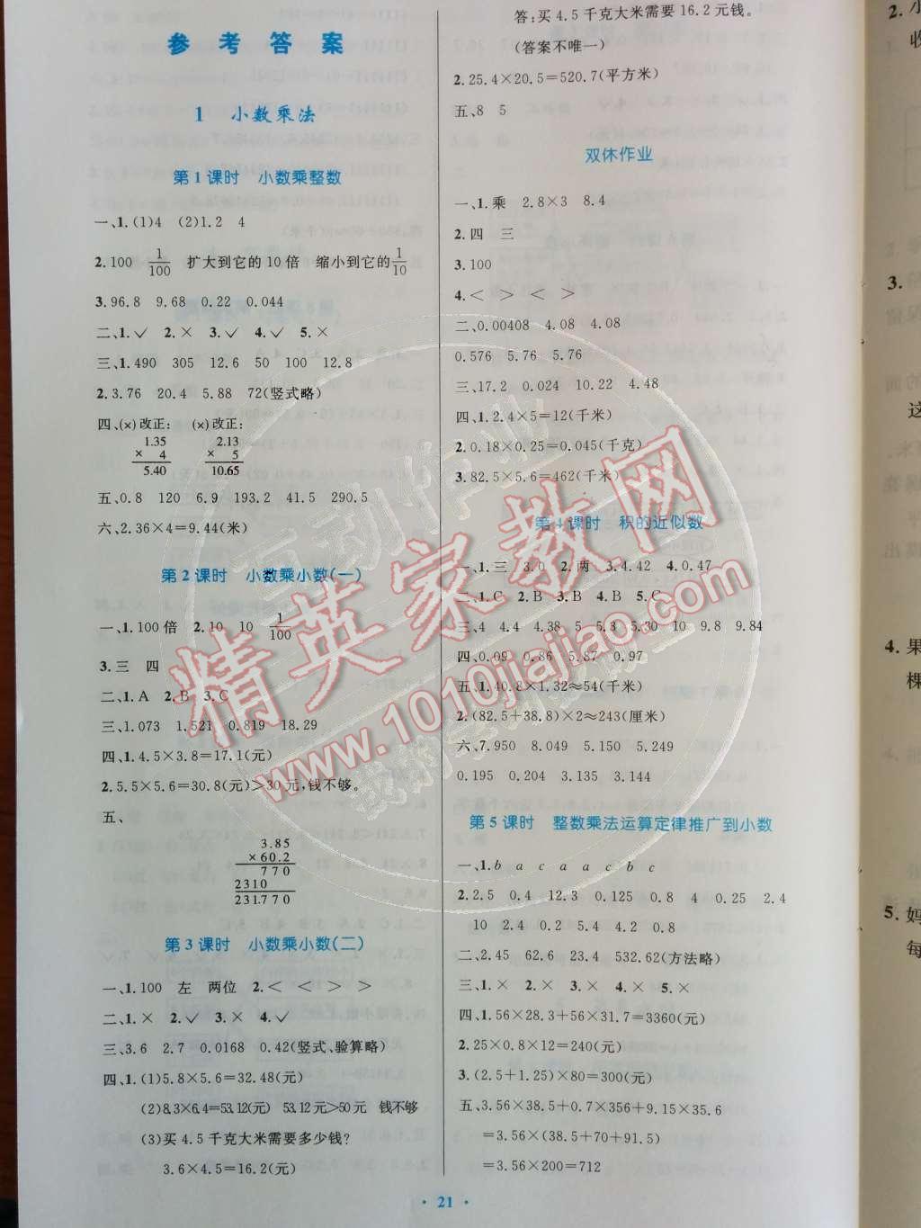 2014年小學同步測控優(yōu)化設(shè)計五年級數(shù)學上冊人教版 參考答案第57頁