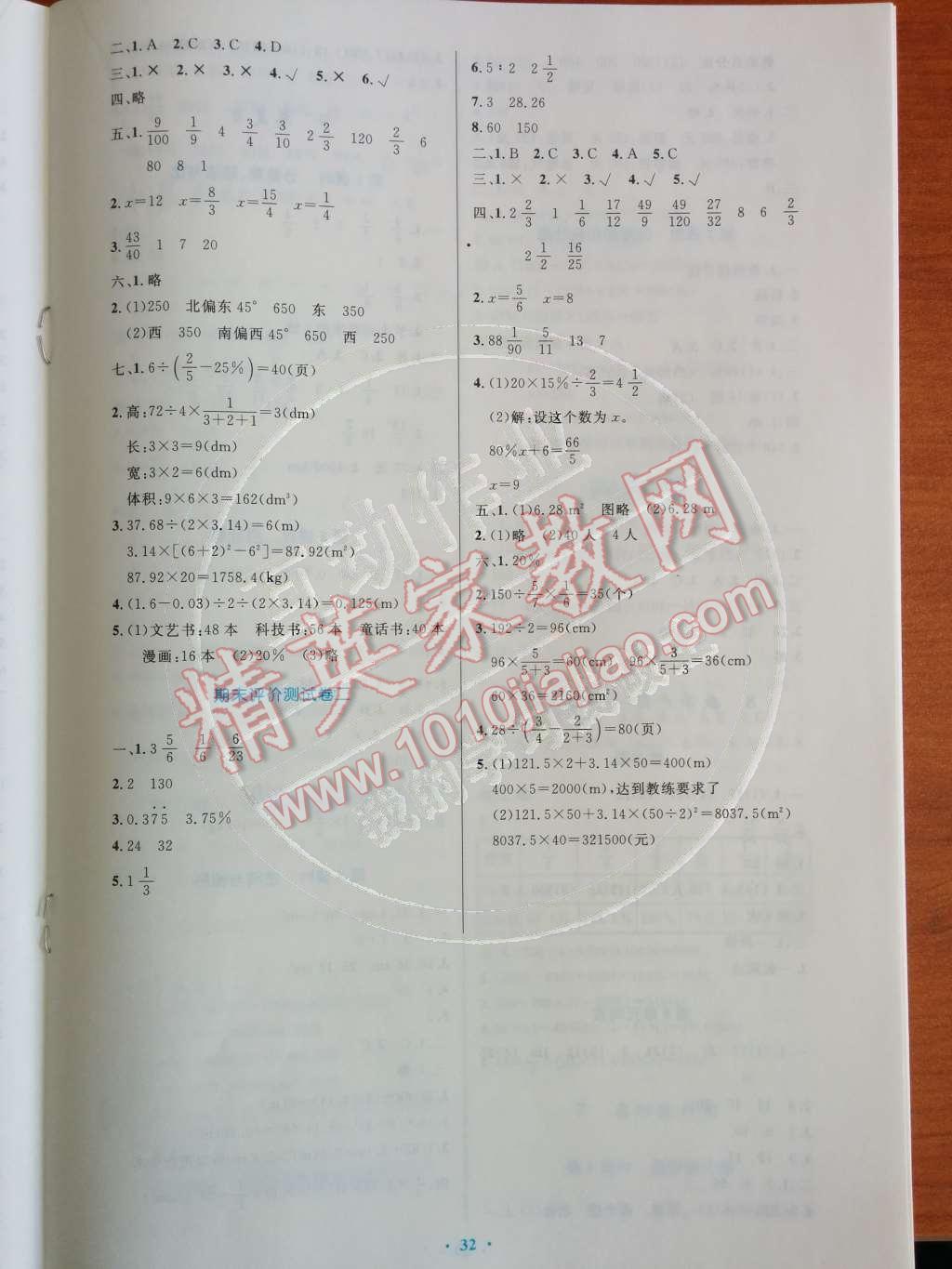 2014年小学同步测控优化设计六年级数学上册人教版 参考答案第65页