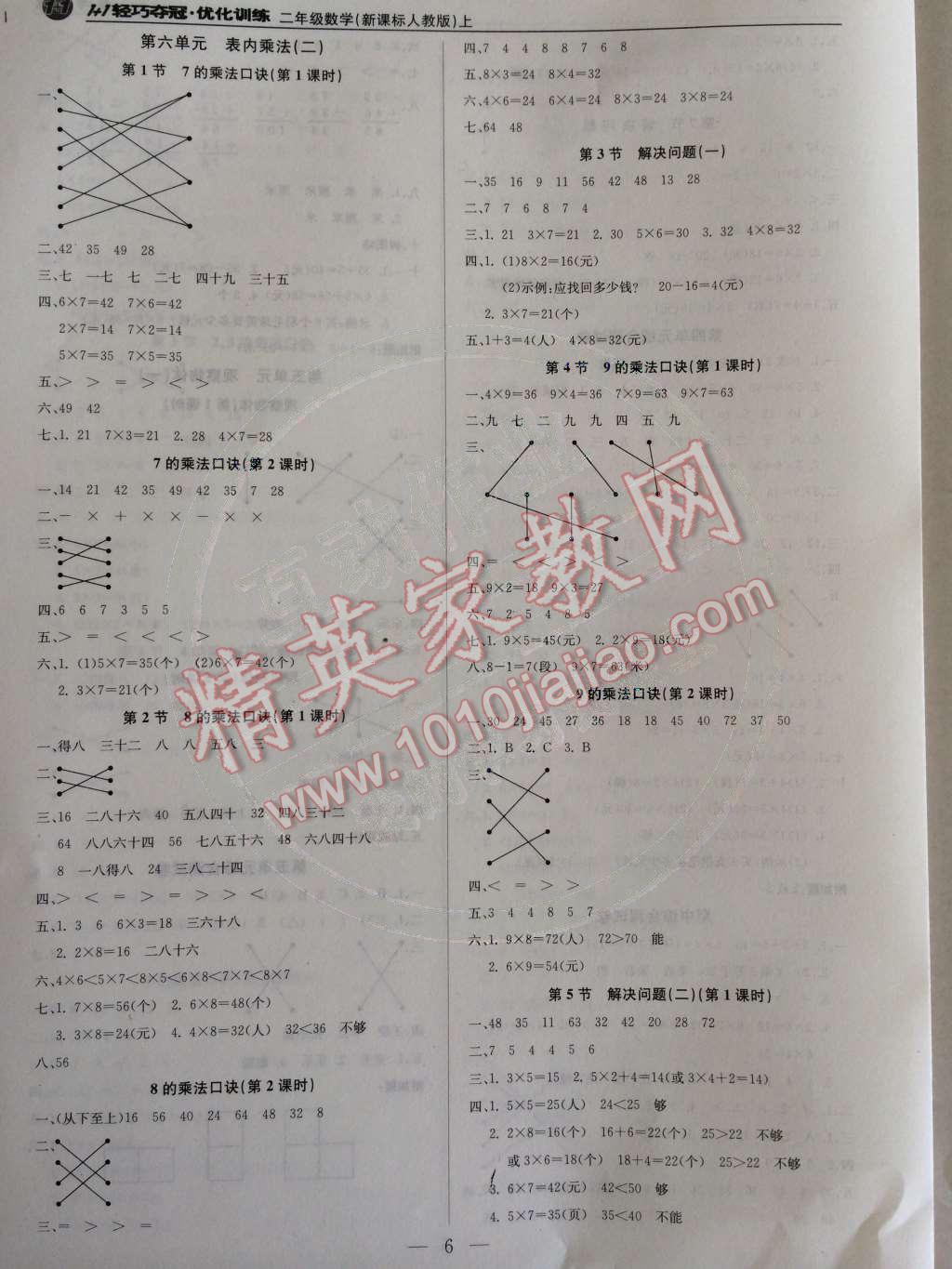 2014年1加1輕巧奪冠優(yōu)化訓(xùn)練二年級數(shù)學上冊人教版銀版 參考答案第56頁