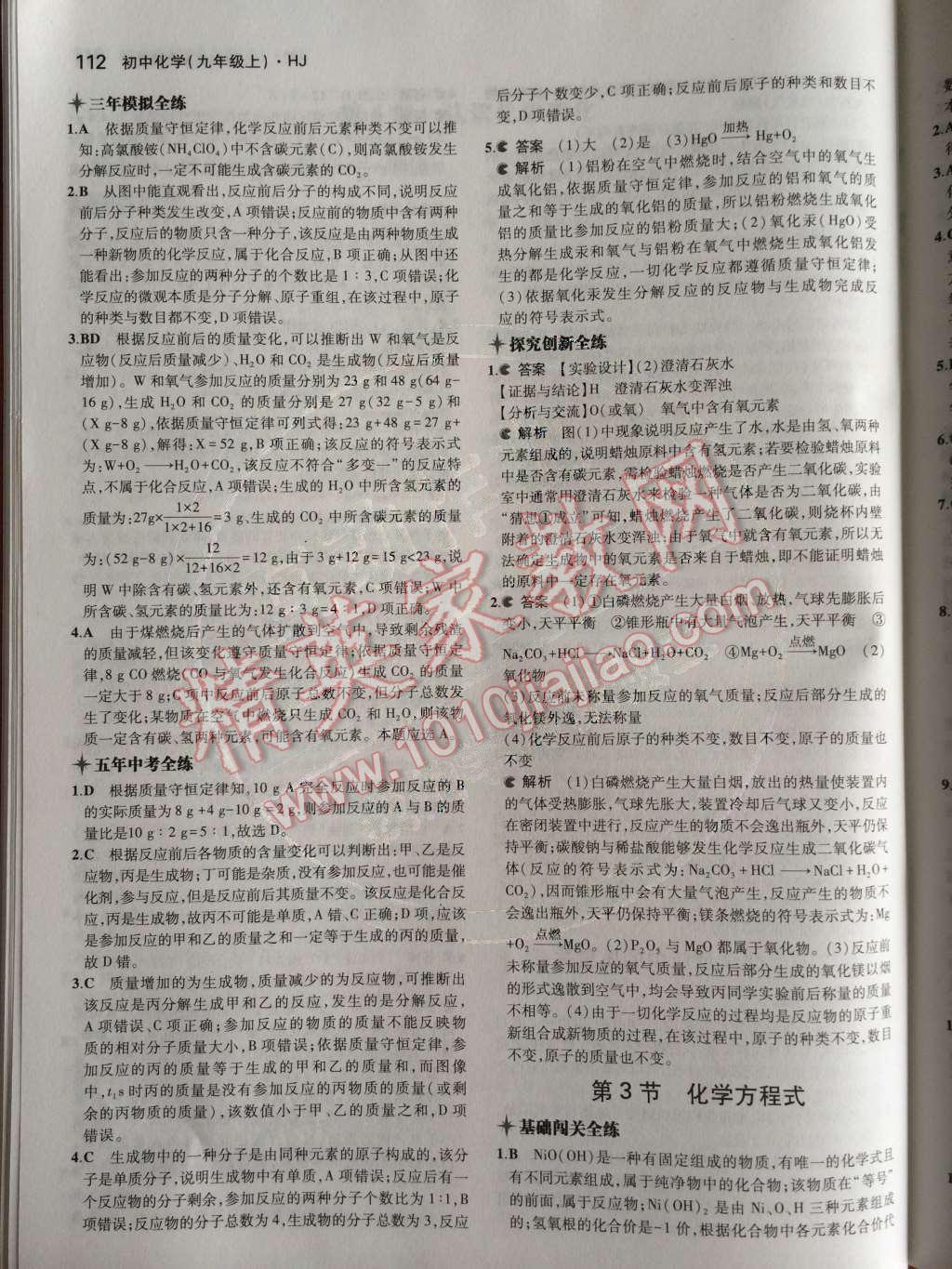 2014年5年中考3年模擬九年級初中化學(xué)上冊滬教版 第28頁