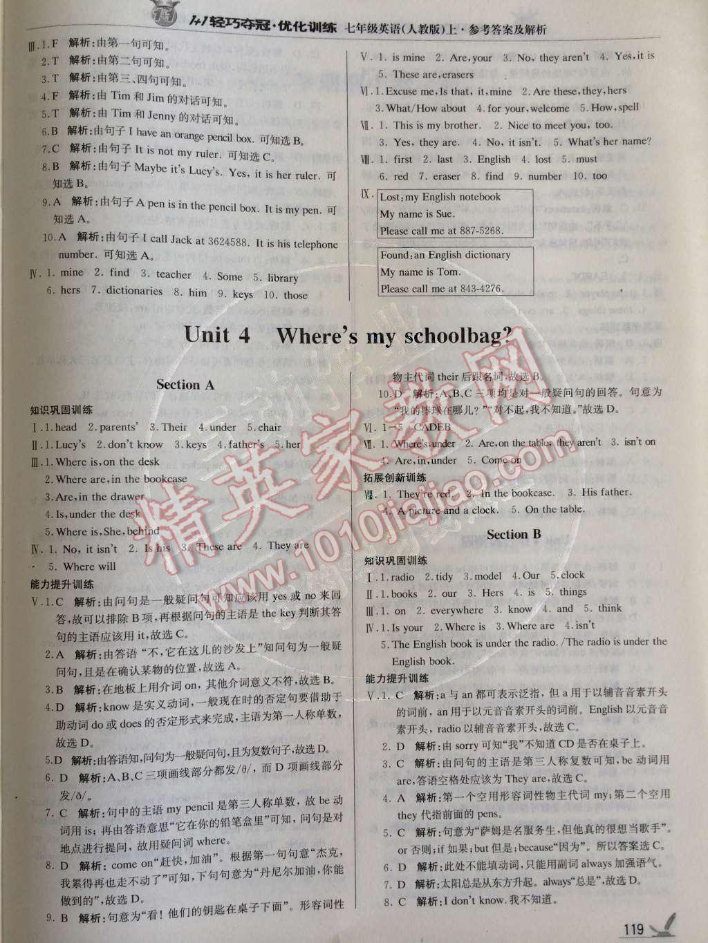 2014年1加1輕巧奪冠優(yōu)化訓(xùn)練七年級英語上冊人教版銀版 Unit 4 Where’s my schoolbag?第52頁