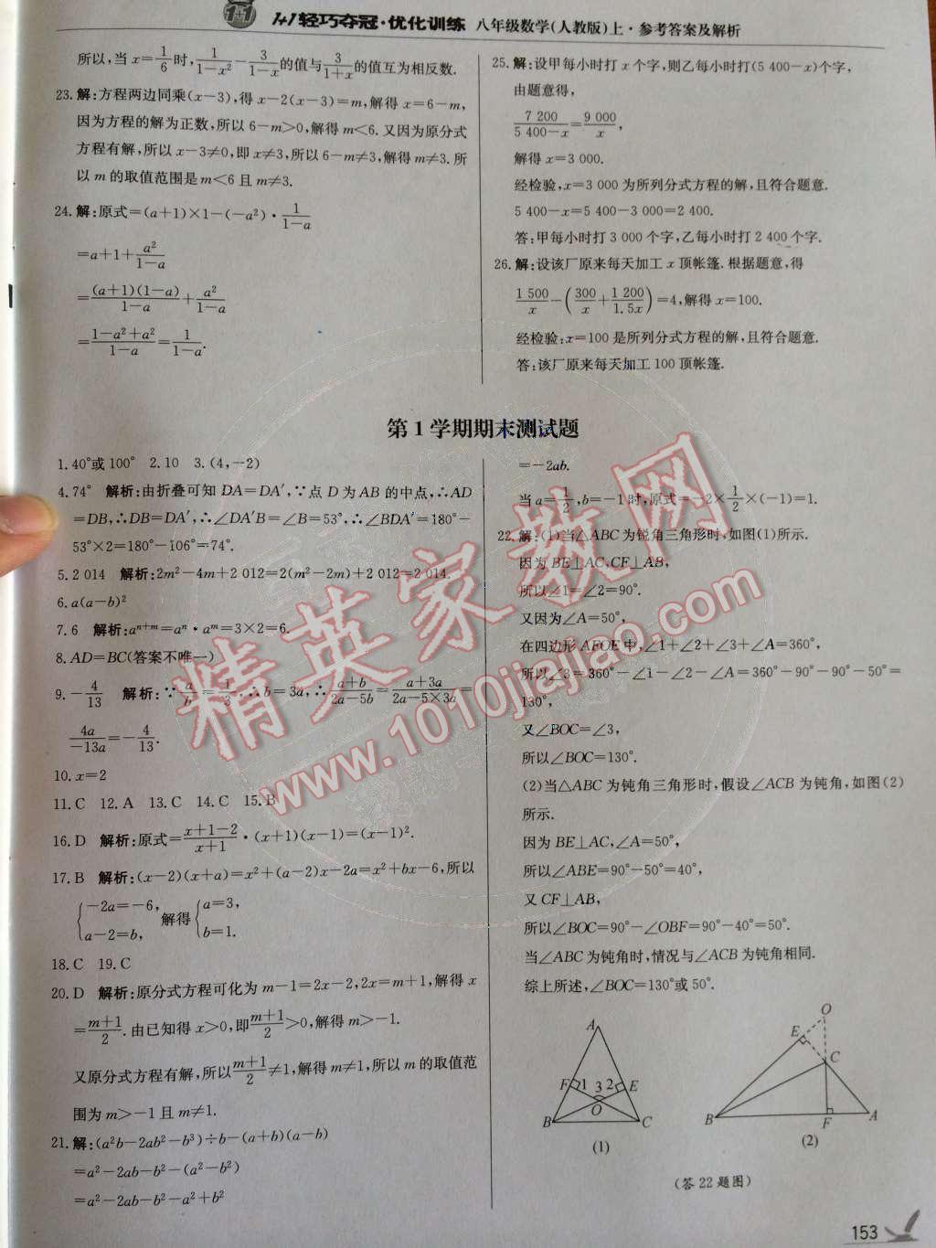 2014年1加1輕巧奪冠優(yōu)化訓(xùn)練八年級數(shù)學(xué)上冊人教版銀版2014 第15章 分式第87頁