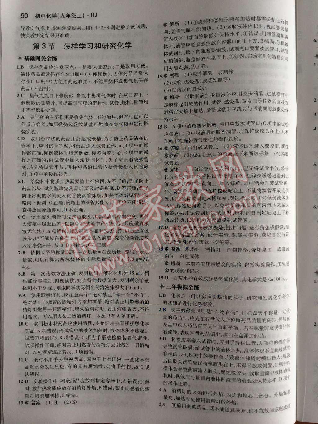 2014年5年中考3年模擬九年級初中化學(xué)上冊滬教版 第1章 開啟化學(xué)之門第27頁