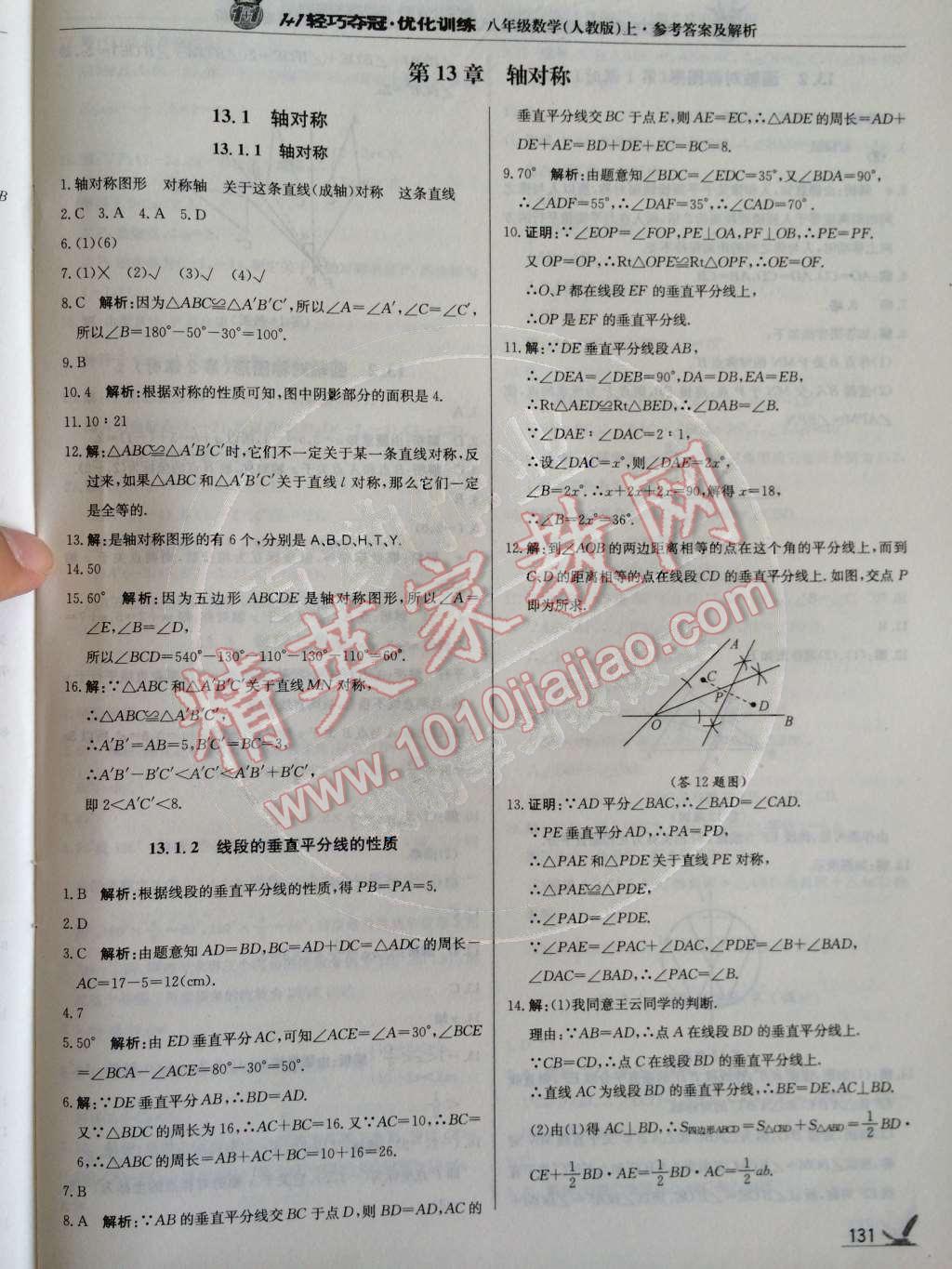 2014年1加1輕巧奪冠優(yōu)化訓(xùn)練八年級數(shù)學(xué)上冊人教版銀版2014 第13章 軸對稱第63頁