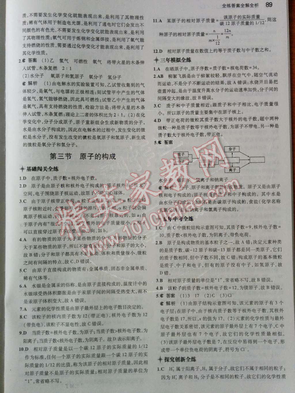 2014年5年中考3年模拟初中化学九年级上册鲁教版&nbsp;第二单元 探秘水世界第37页