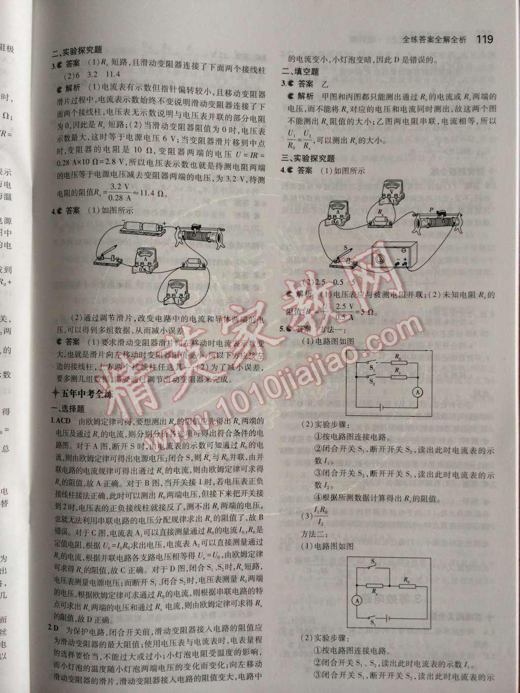 2014年5年中考3年模擬初中物理九年級(jí)上冊(cè)教科版 第五章 歐姆定律第72頁