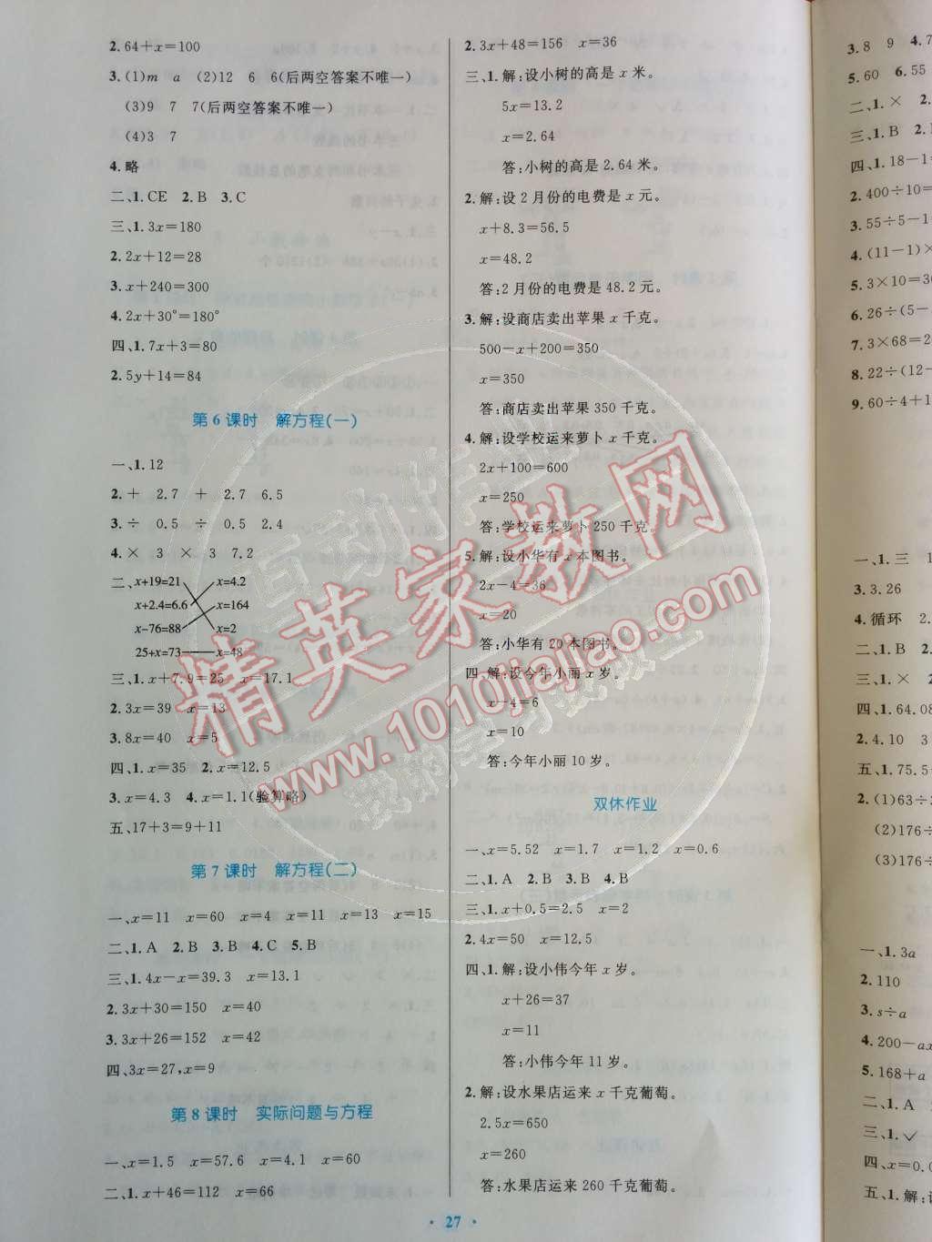 2014年小学同步测控优化设计五年级数学上册人教版 参考答案第63页